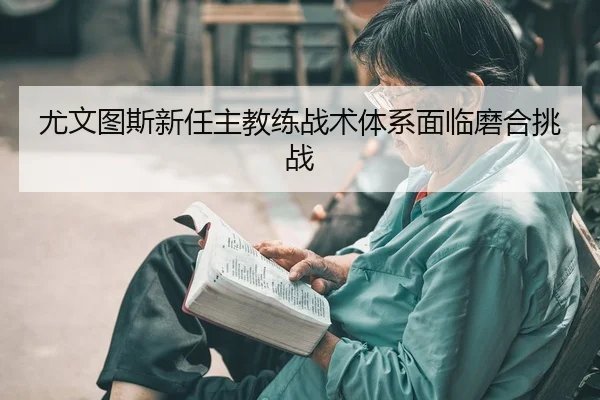 you-wen-tu-si-xin-ren-zhu-jiao-lian-zhan-shu-ti-xi-mian-lin-mo-he-tiao-zhan-2-933.jpg